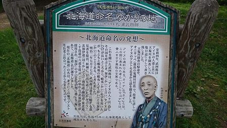 「北海道命名之地」の記念碑